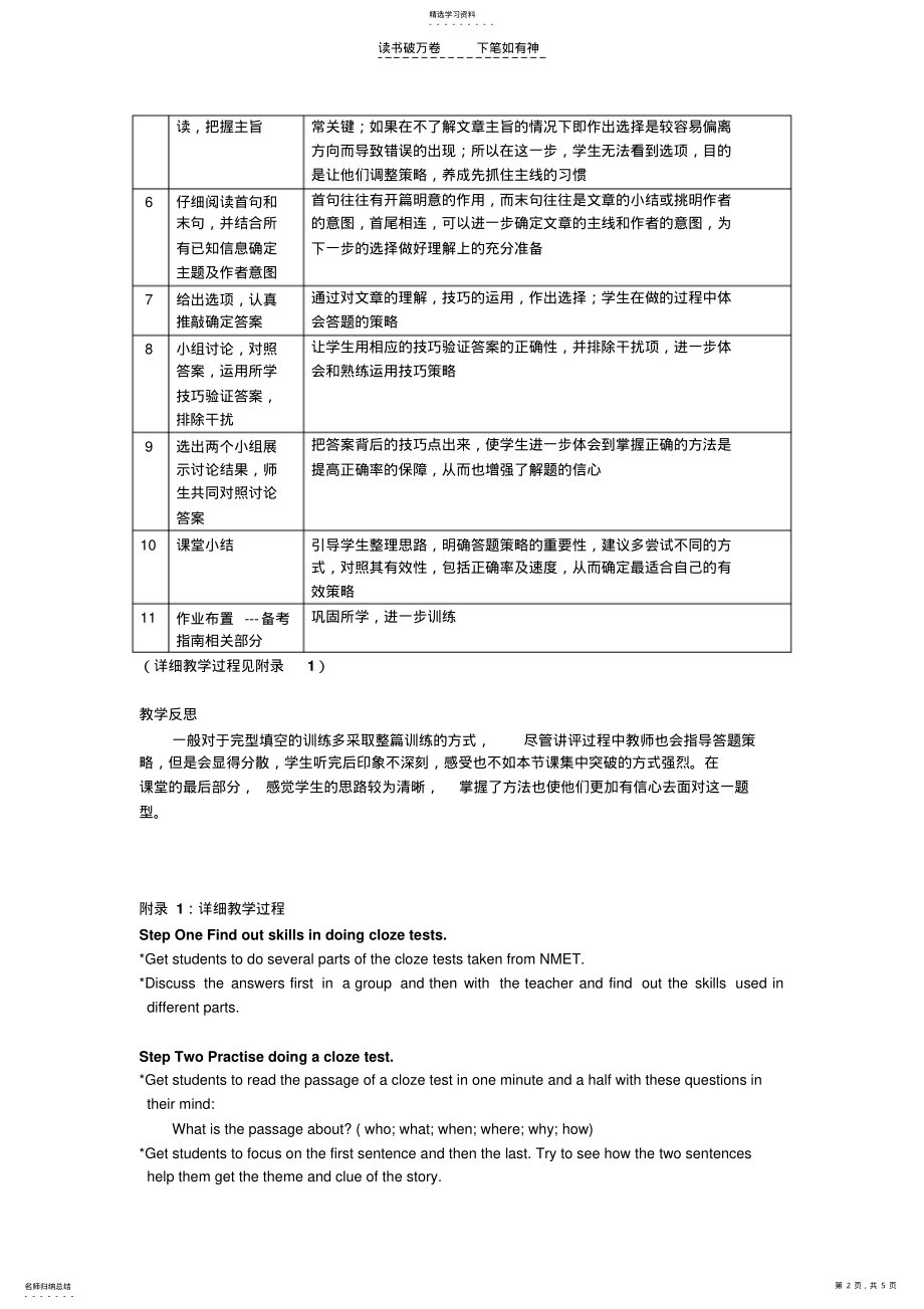 2022年高考英语完型填空解题策略训练 .pdf_第2页