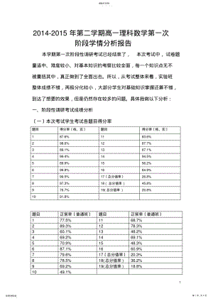 2022年高中数学学情分析-理数 .pdf