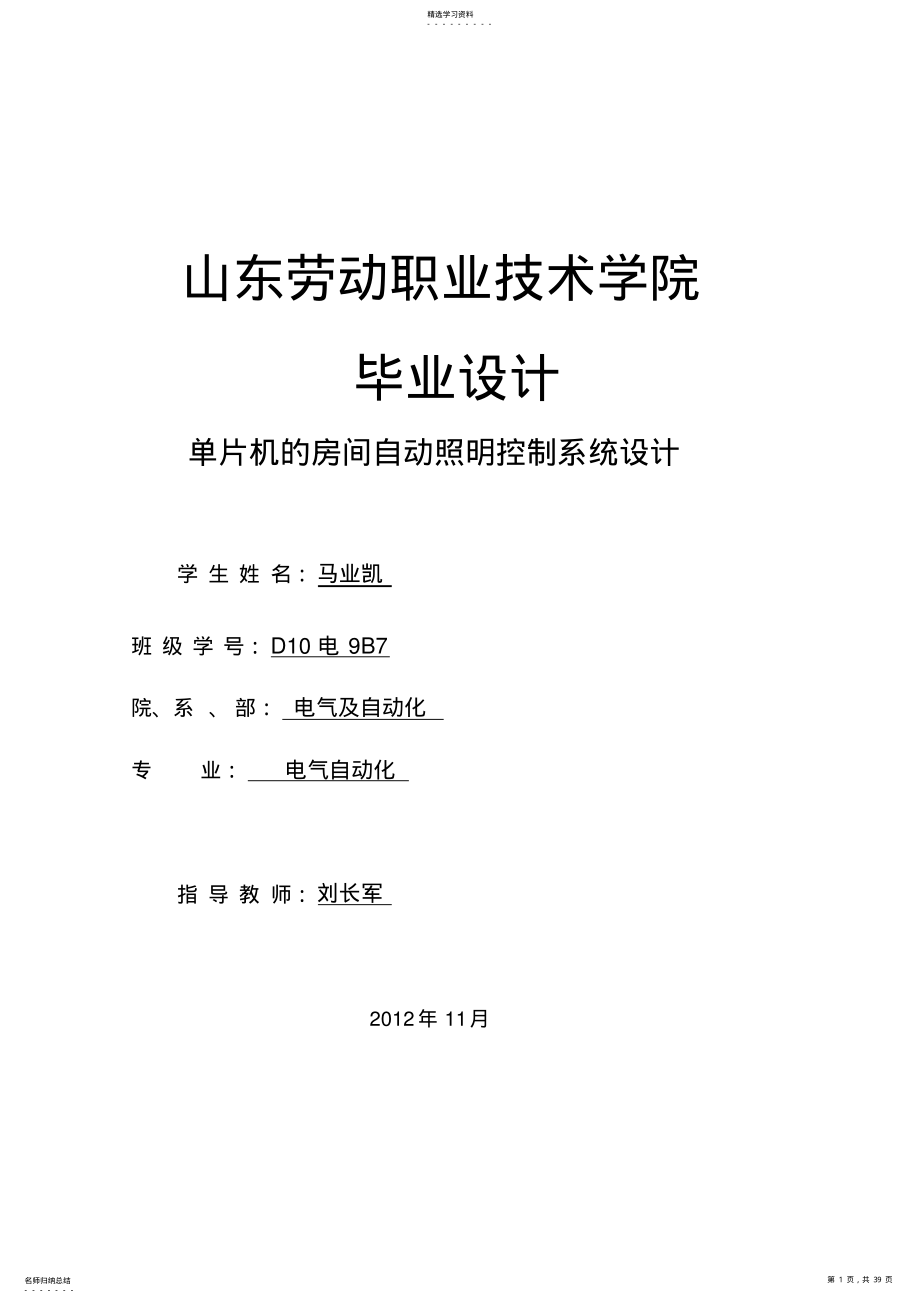 2022年房间自动照明控制系统大学本科方案设计书方案设计书 .pdf_第1页