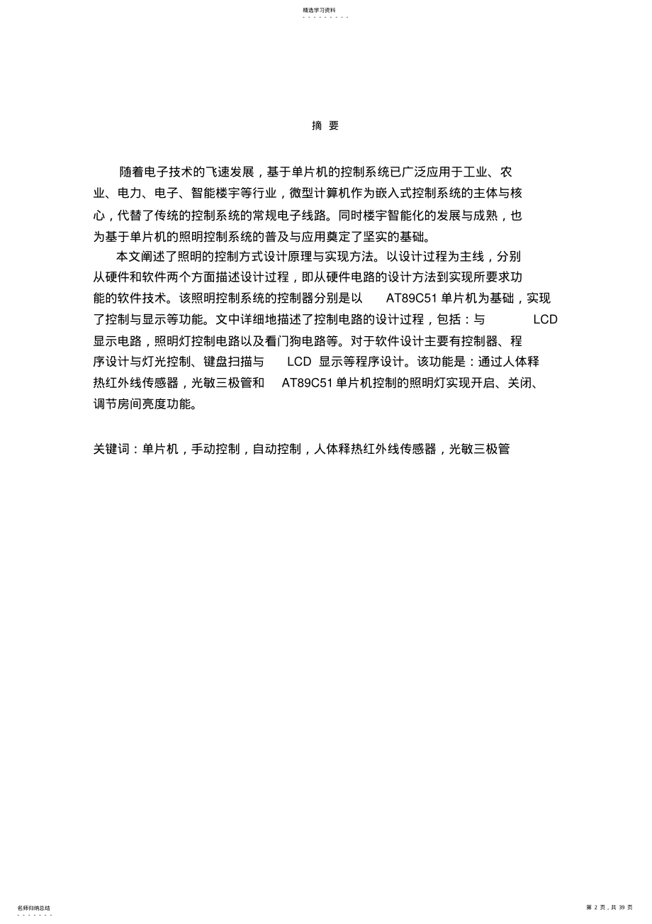 2022年房间自动照明控制系统大学本科方案设计书方案设计书 .pdf_第2页