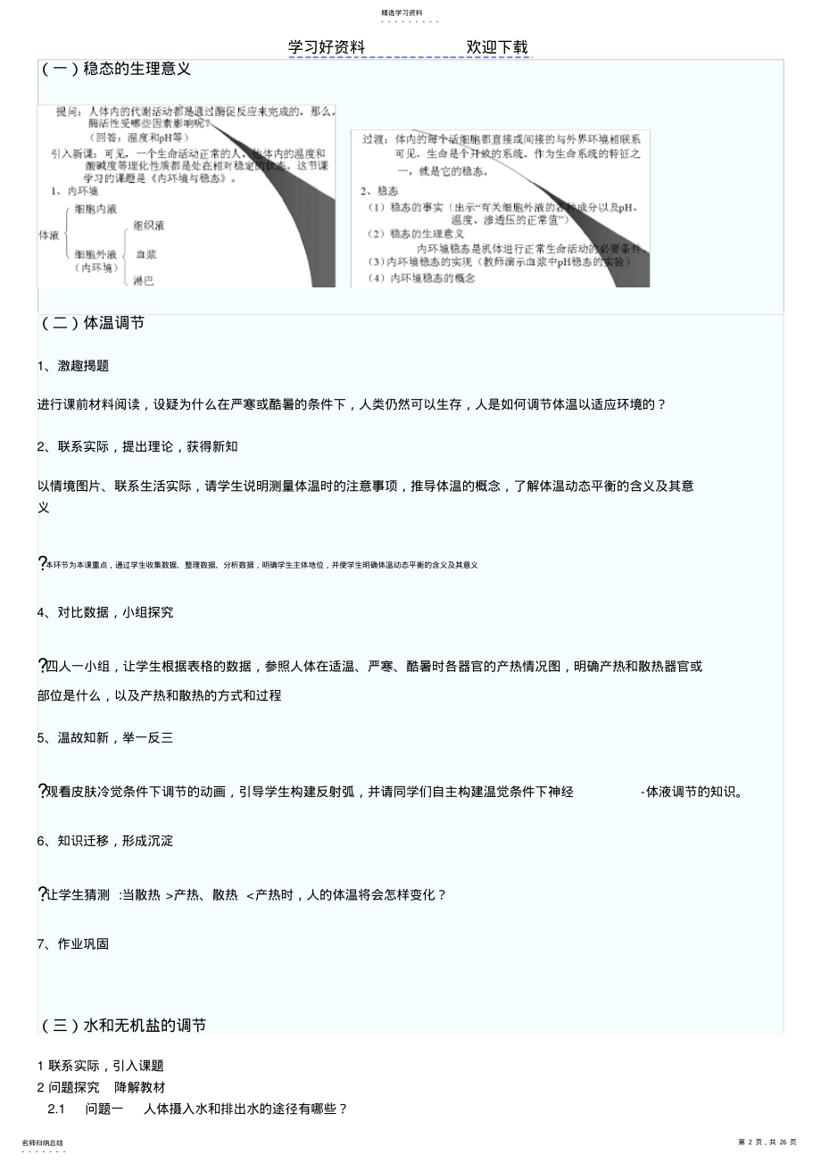 2022年高中生物必修三说课稿 .pdf_第2页