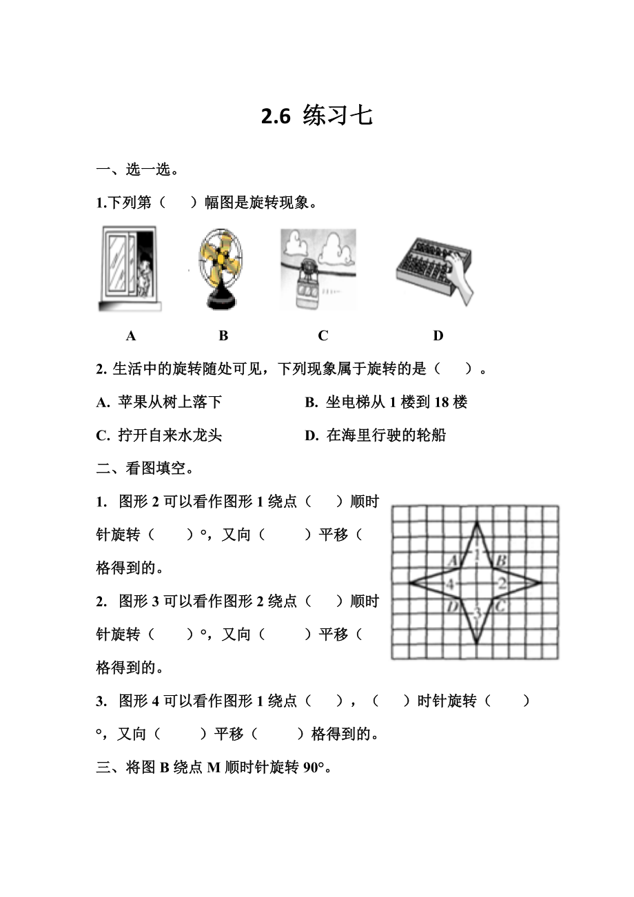 2.6 练习七.docx_第1页