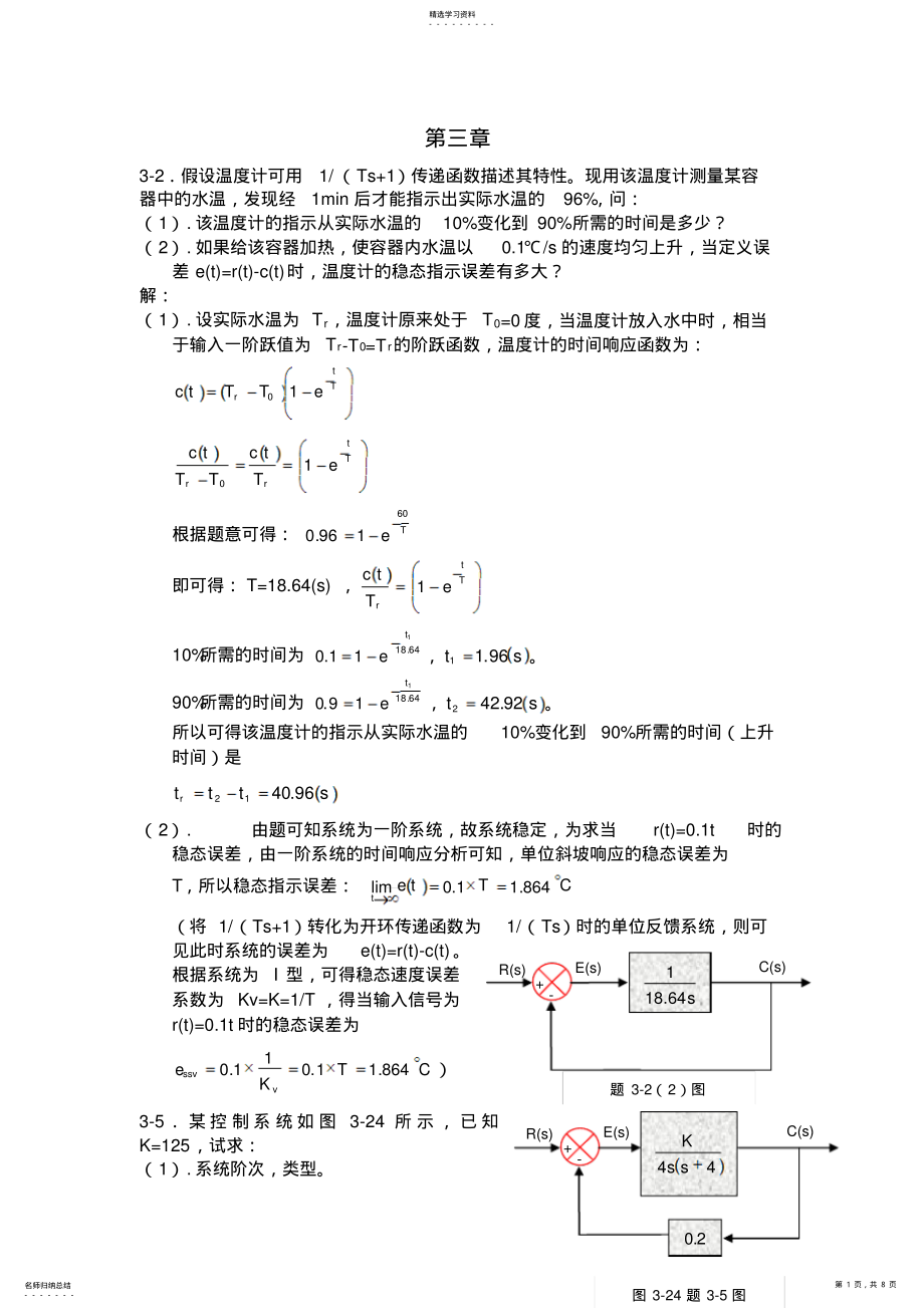 2022年控制工程基础习题解答3 .pdf_第1页