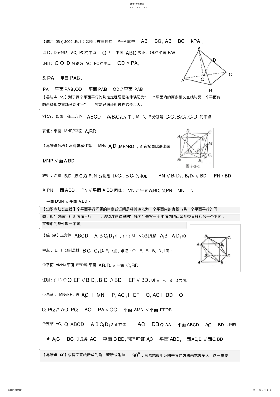 2022年高中高考数学易错易混易忘题分类汇总及解析-5 .pdf_第1页