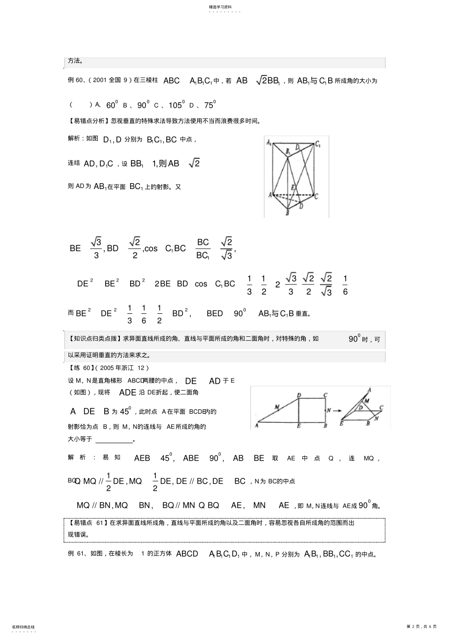 2022年高中高考数学易错易混易忘题分类汇总及解析-5 .pdf_第2页