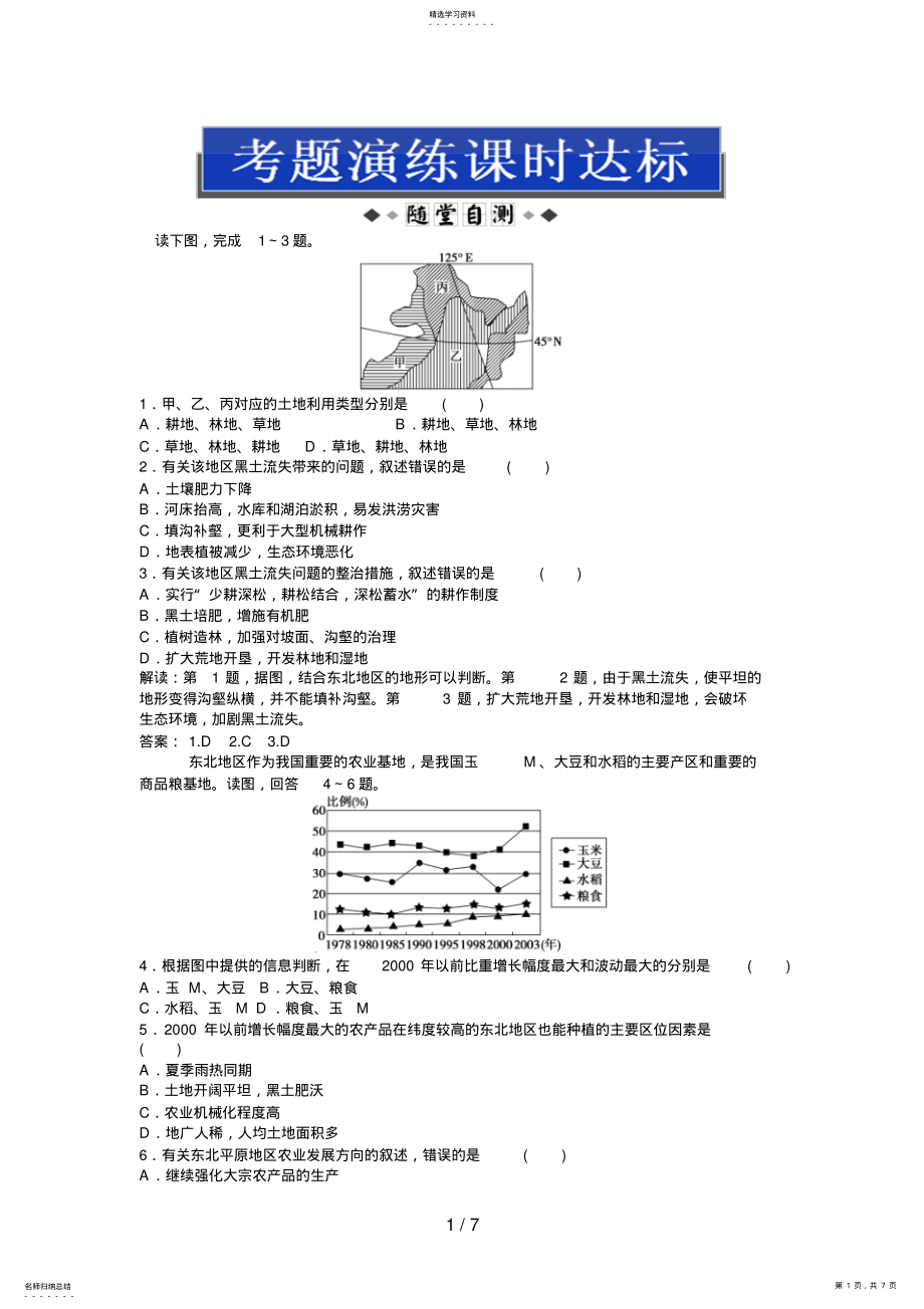 2022年高三地理复习第三部分第十章第2讲考题演练课时达标 .pdf_第1页