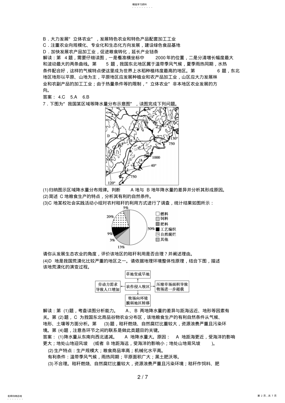 2022年高三地理复习第三部分第十章第2讲考题演练课时达标 .pdf_第2页