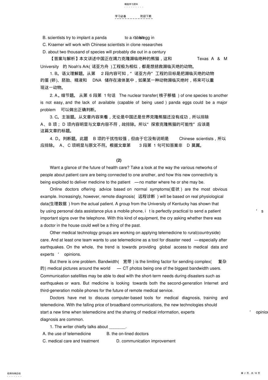 2022年高考英语阅读理解分类强化训练 .pdf_第2页