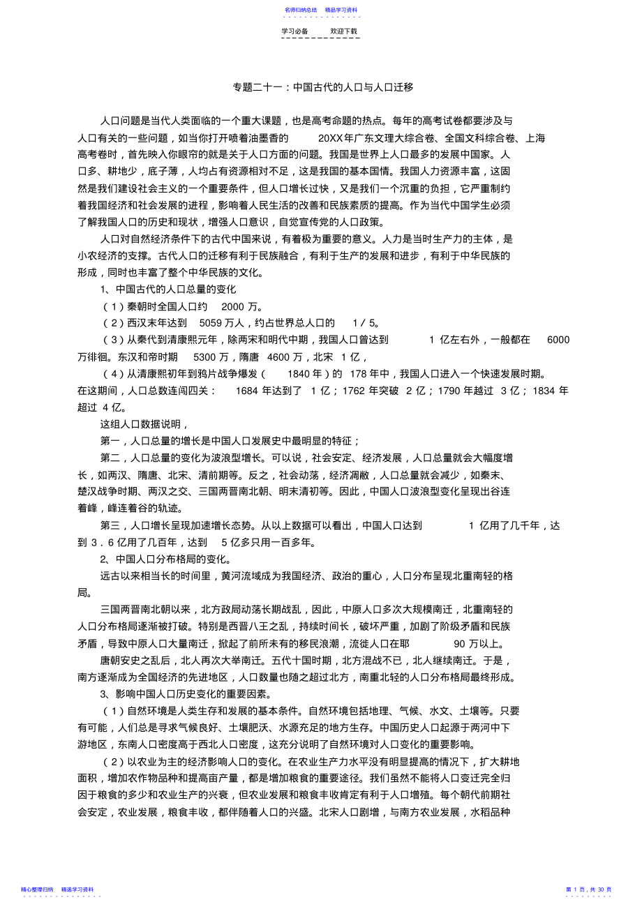 2022年高考历史专题复习 .pdf_第1页