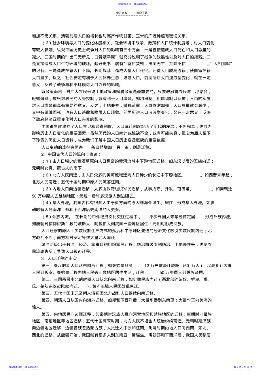 2022年高考历史专题复习 .pdf_第2页