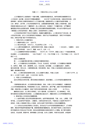 2022年高考历史专题复习 .pdf