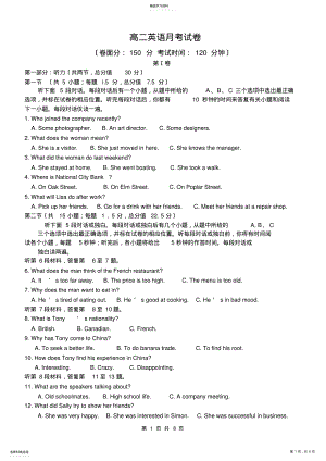 2022年高二英语月考试卷 .pdf