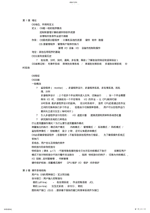 2022年操作系统复习提纲 .pdf