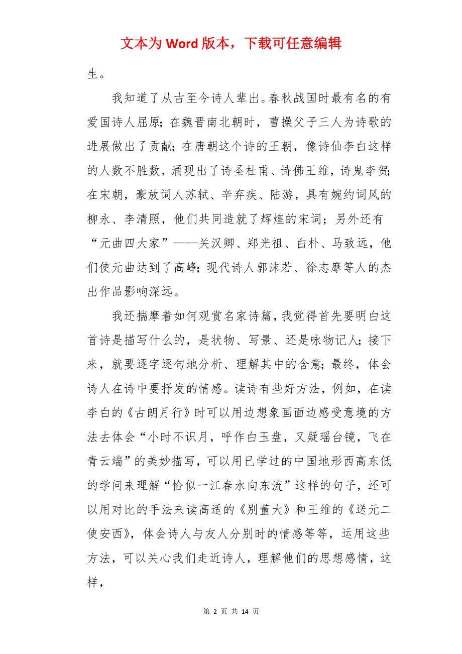 诗歌的综合性学习总结.docx_第2页