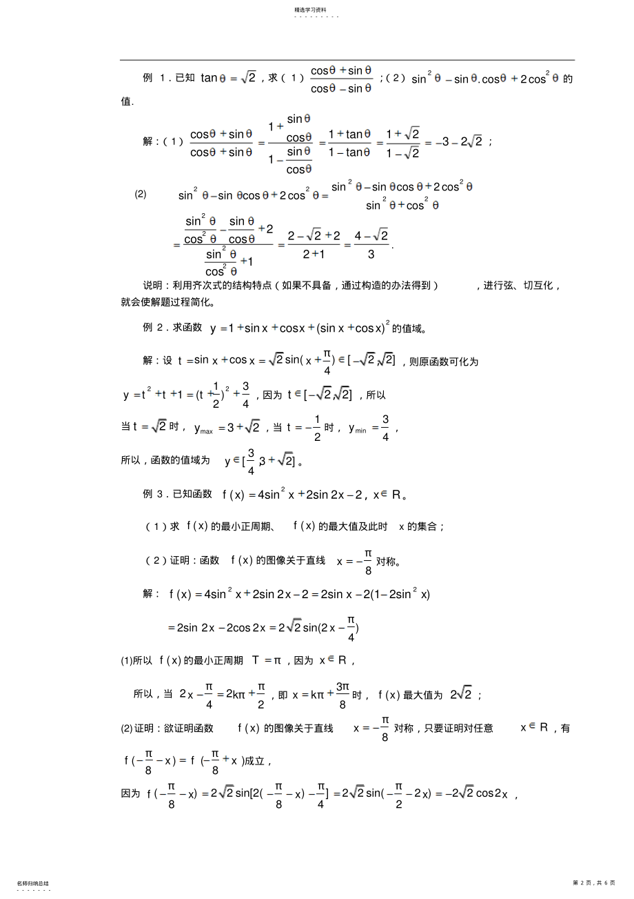 2022年高考中常见的三角函数题型和解题方法-数学秘诀 .pdf_第2页