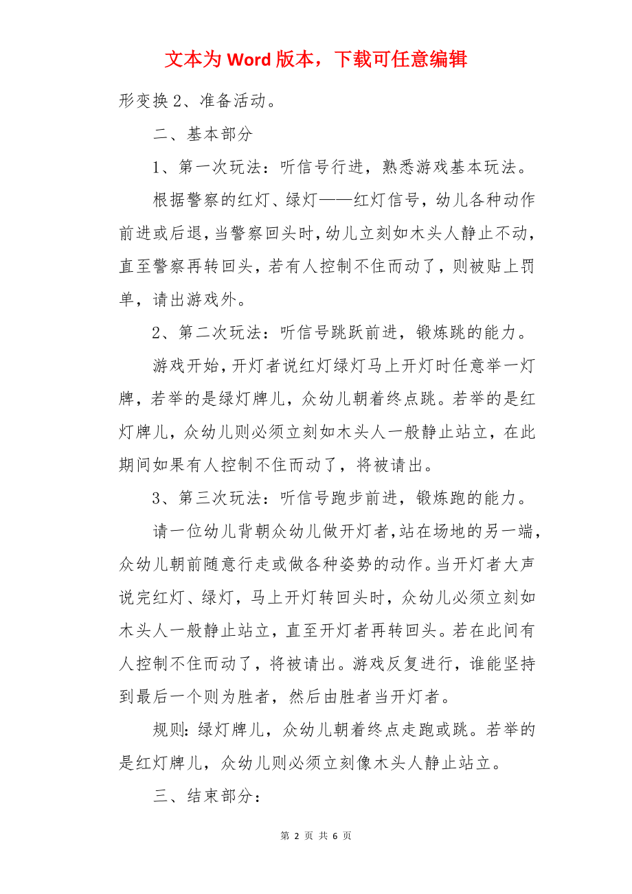 小班教案小班体育《红灯绿灯马上开灯》.docx_第2页