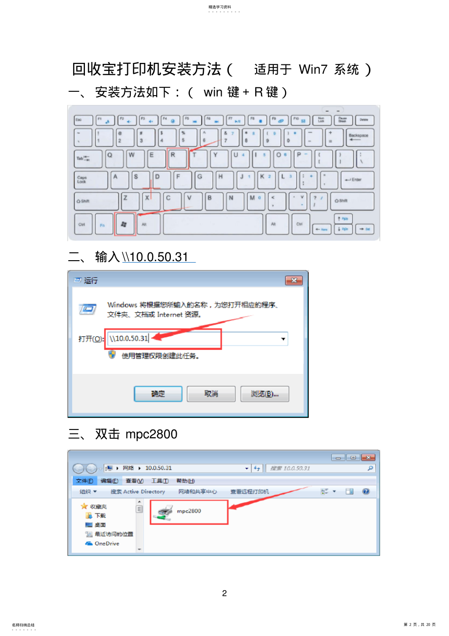 2022年打印机使用教程 .pdf_第2页