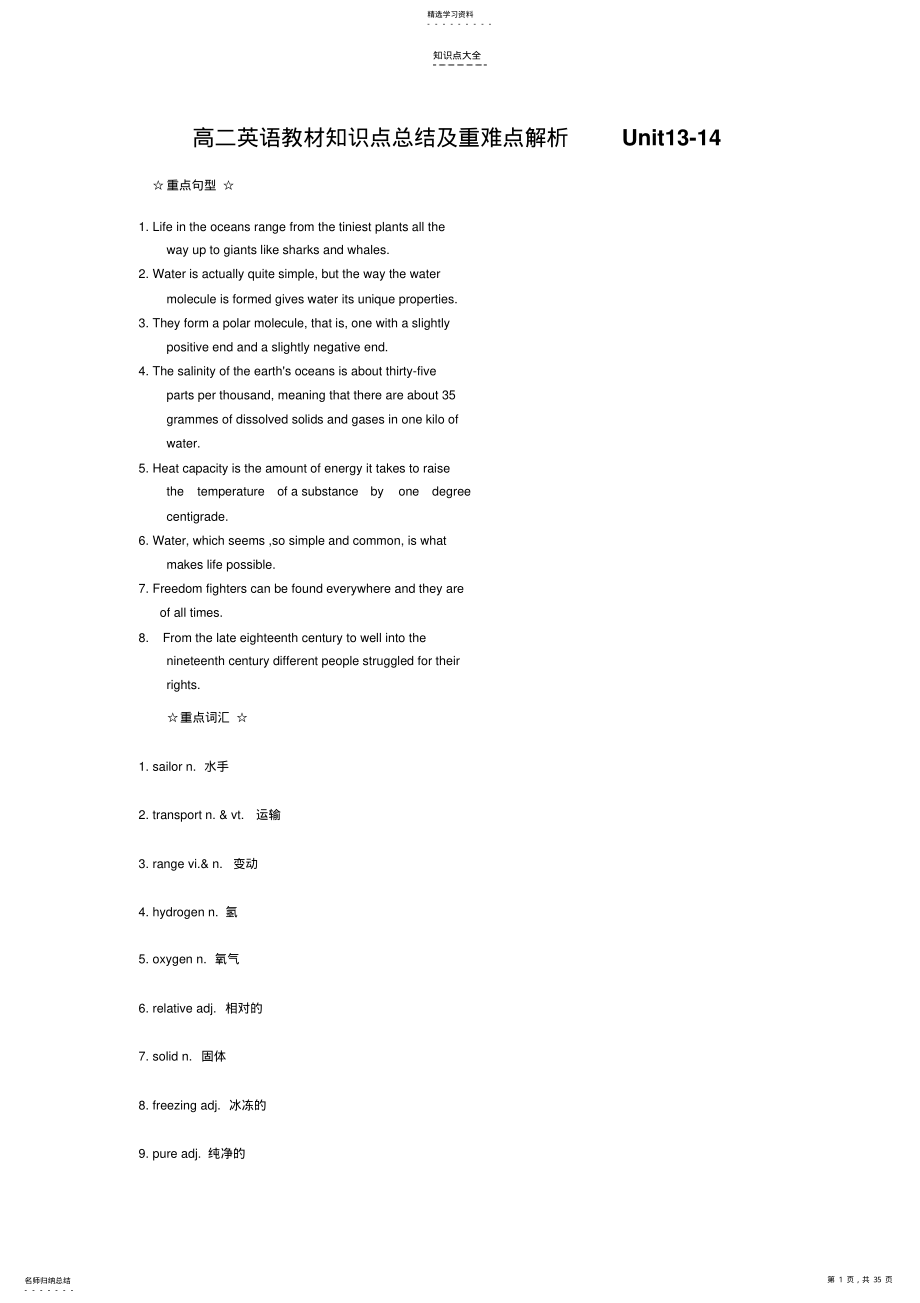 2022年高二英语教材知识点总结及重难点解析Unit13- .pdf_第1页