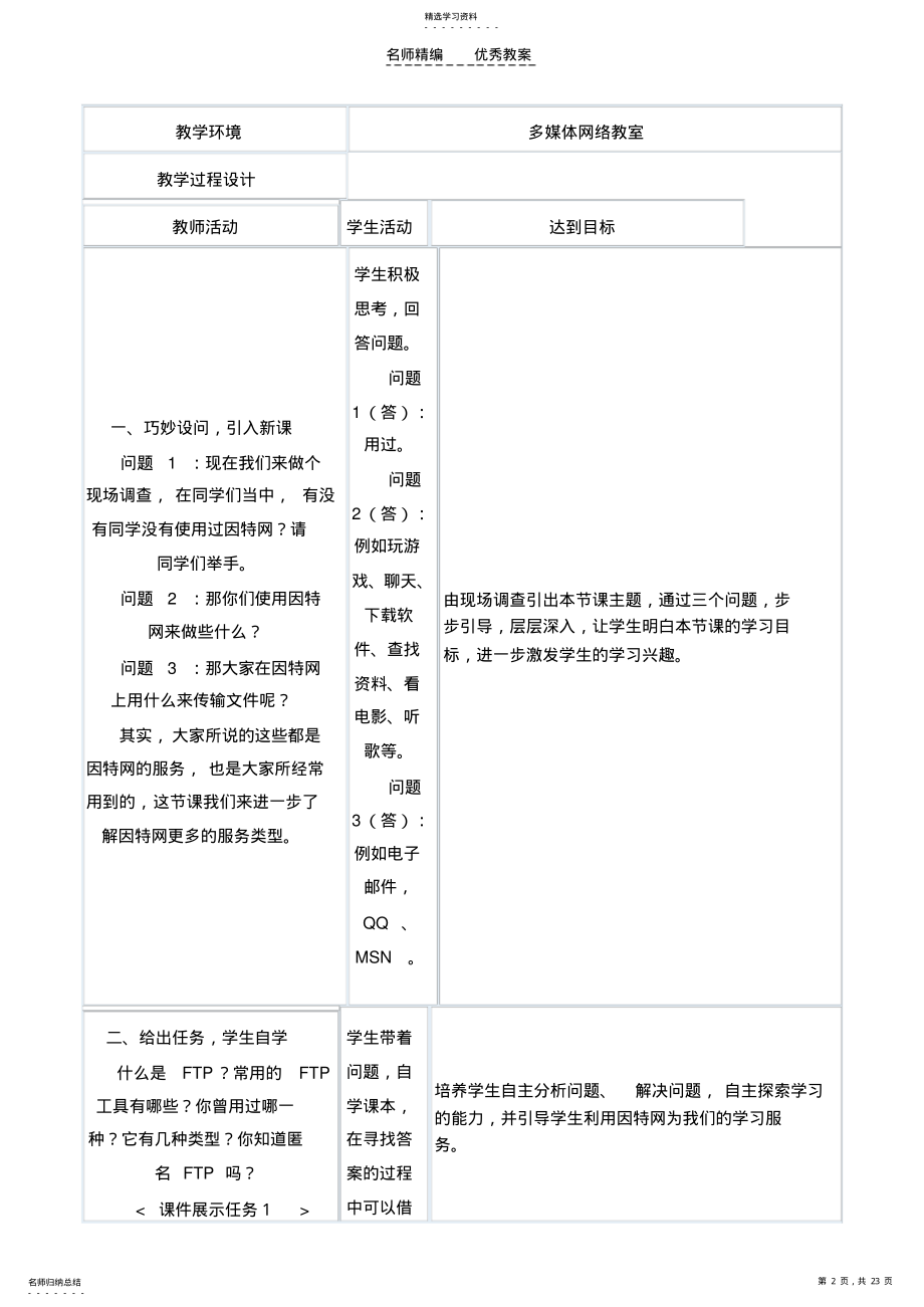 2022年教科版《网络技术应用》教案 .pdf_第2页