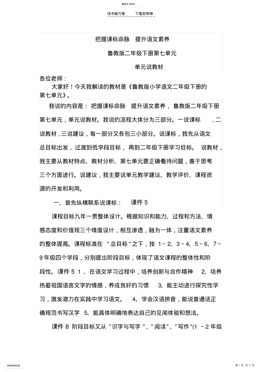 2022年鲁教版二年级下册第七单元 .pdf_第1页