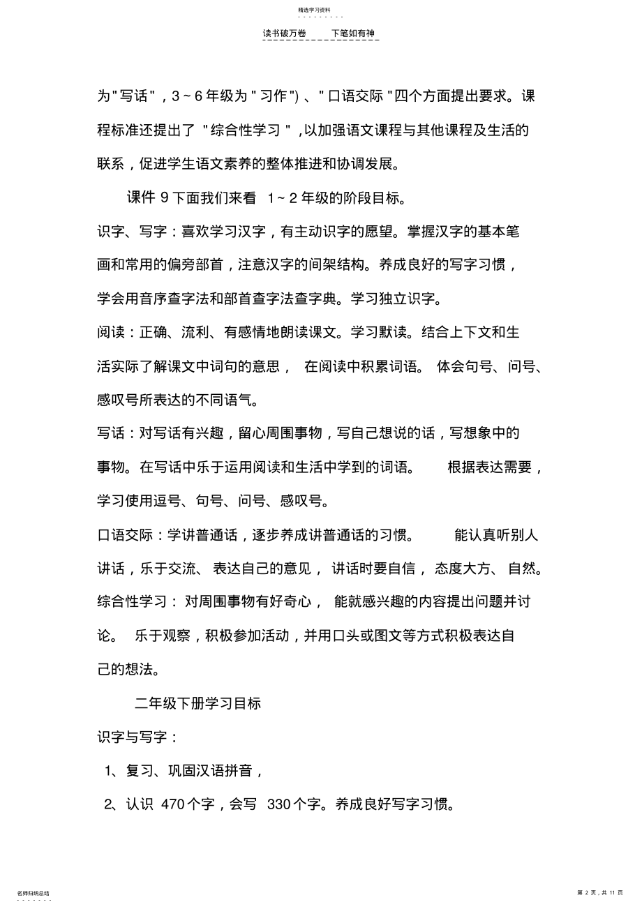 2022年鲁教版二年级下册第七单元 .pdf_第2页