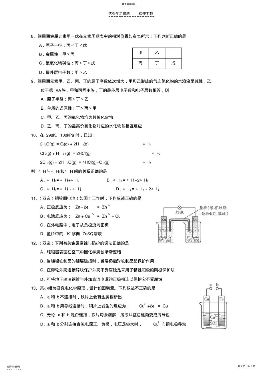 2022年高考化学总复习选择题训练 .pdf_第2页