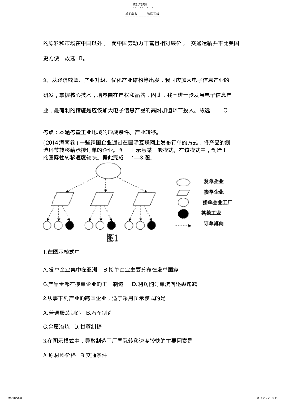 2022年高考试题分项版解析专题工业 .pdf_第2页