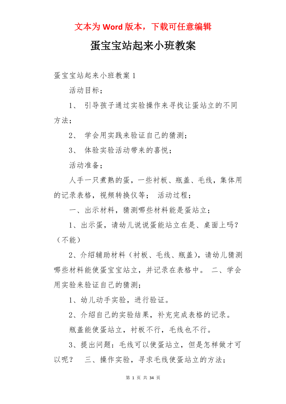 蛋宝宝站起来小班教案.docx_第1页