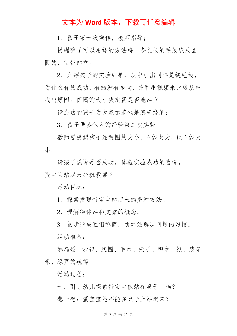 蛋宝宝站起来小班教案.docx_第2页