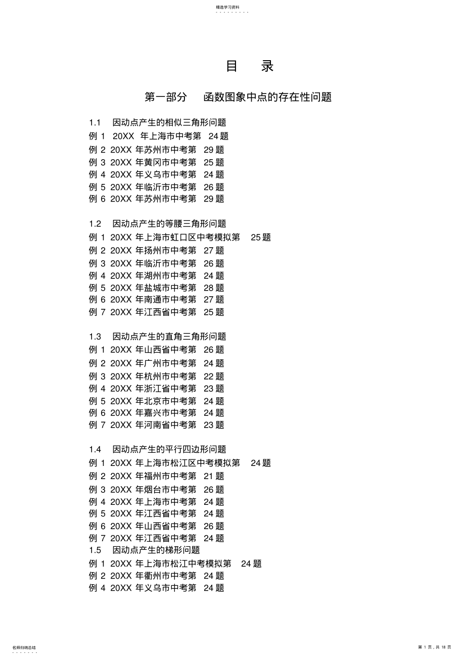 2022年挑战中考数学压轴题 7.pdf_第1页