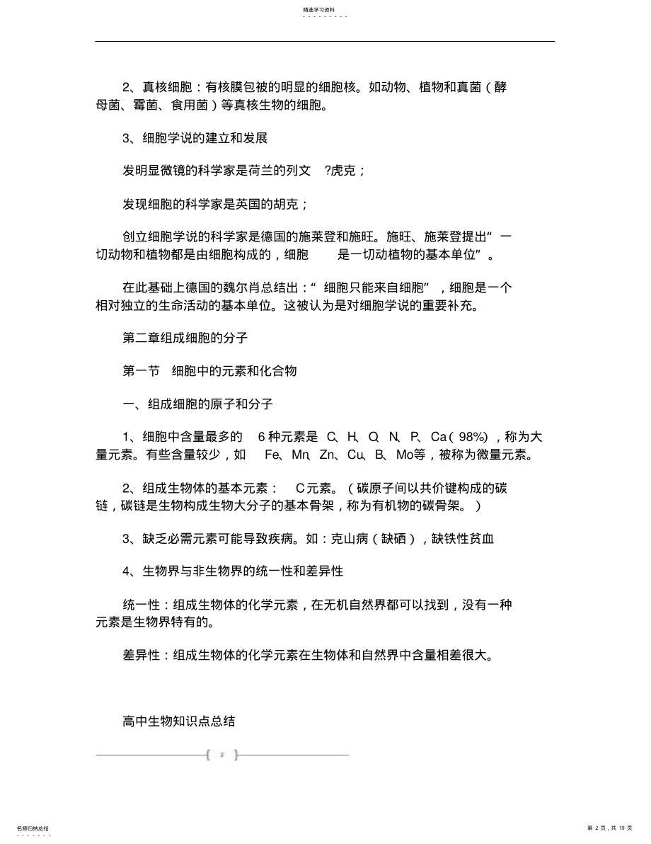 2022年高中生物必修一知识点总结 11.pdf_第2页