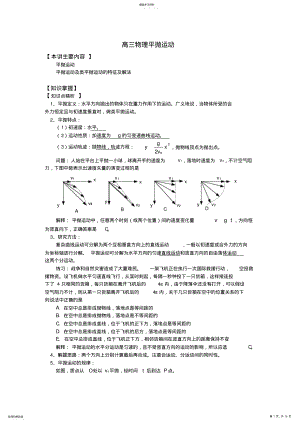 2022年高三物理平抛运动知识精讲 .pdf