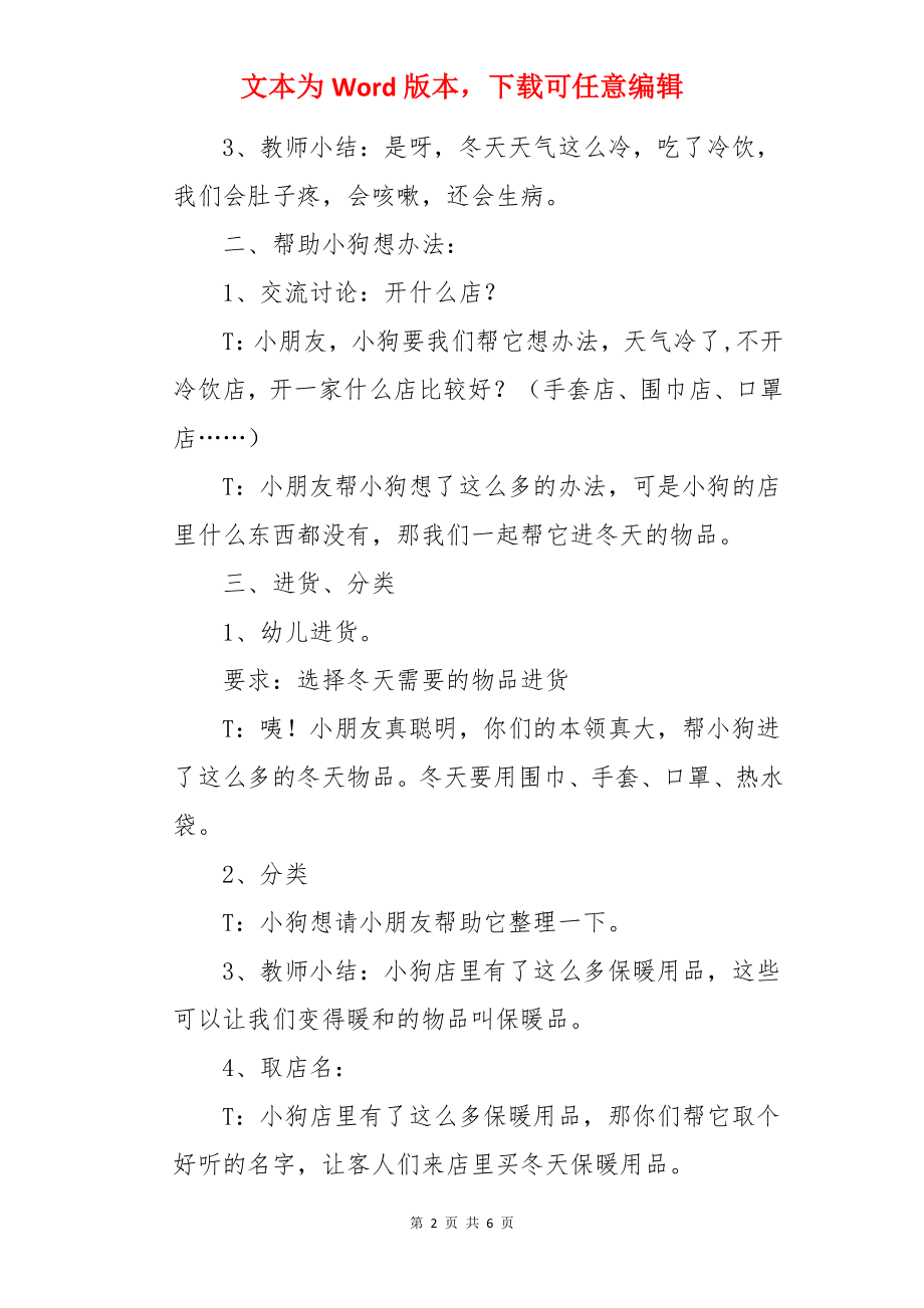 小狗卖冷饮幼儿园教案.docx_第2页