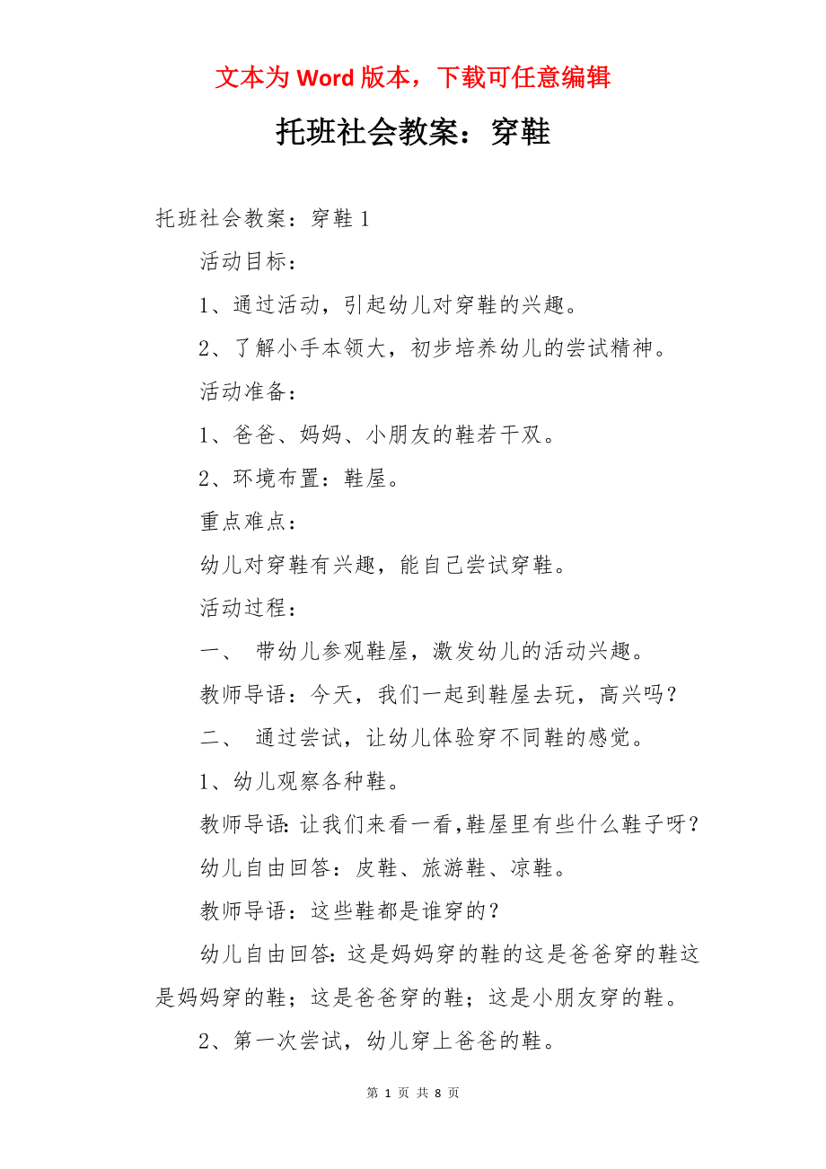 托班社会教案：穿鞋.docx_第1页