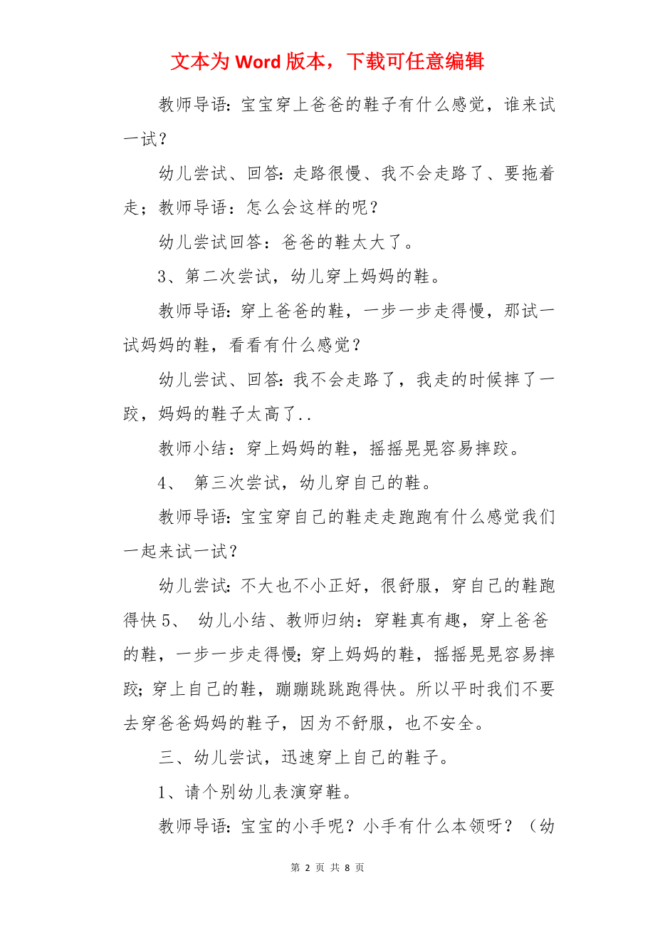 托班社会教案：穿鞋.docx_第2页