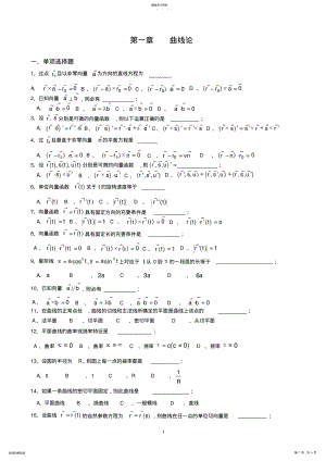 2022年微分几何复习题 .pdf