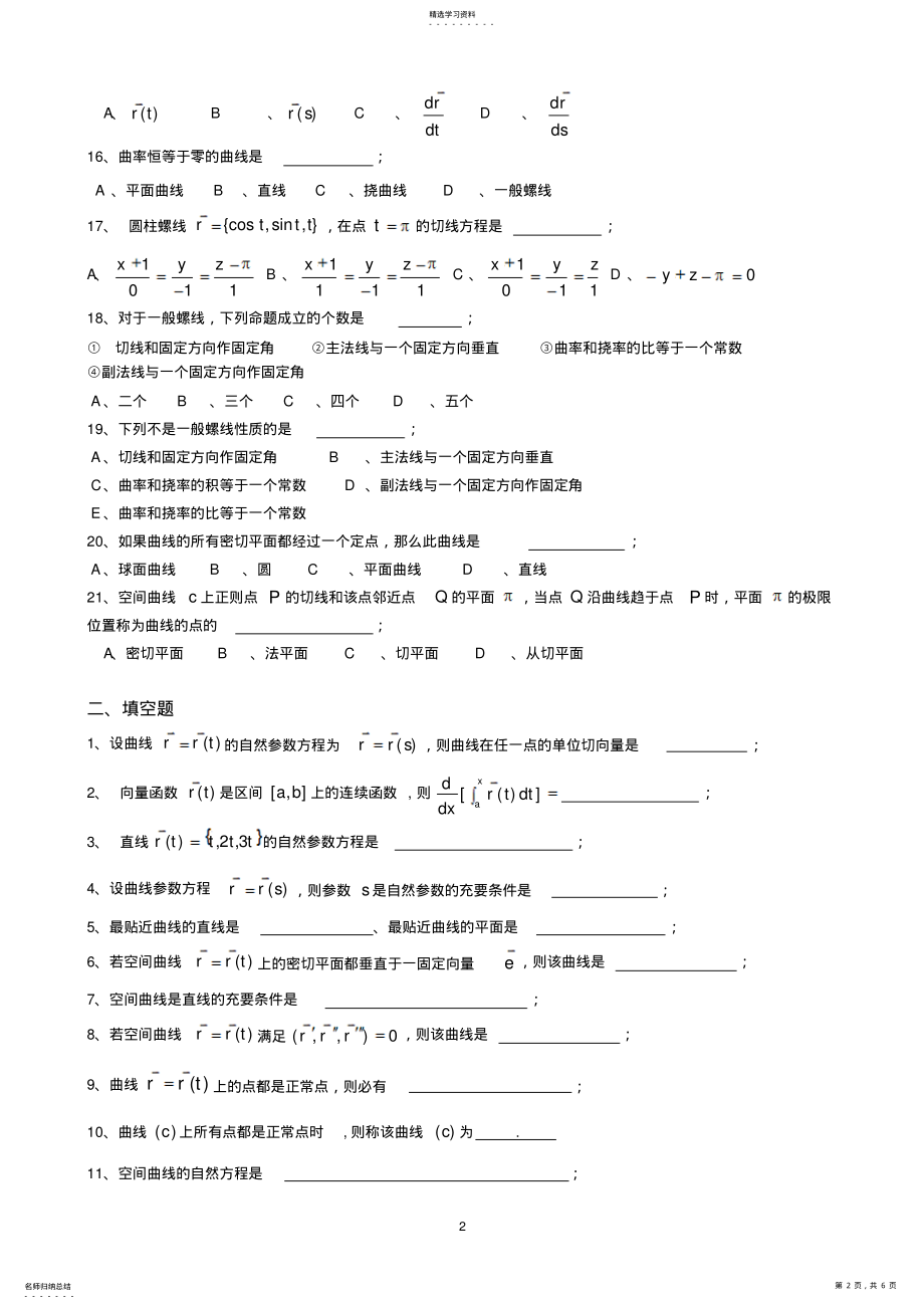 2022年微分几何复习题 .pdf_第2页