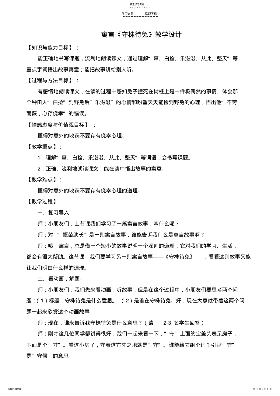 2022年教案《守株待兔》 .pdf_第1页