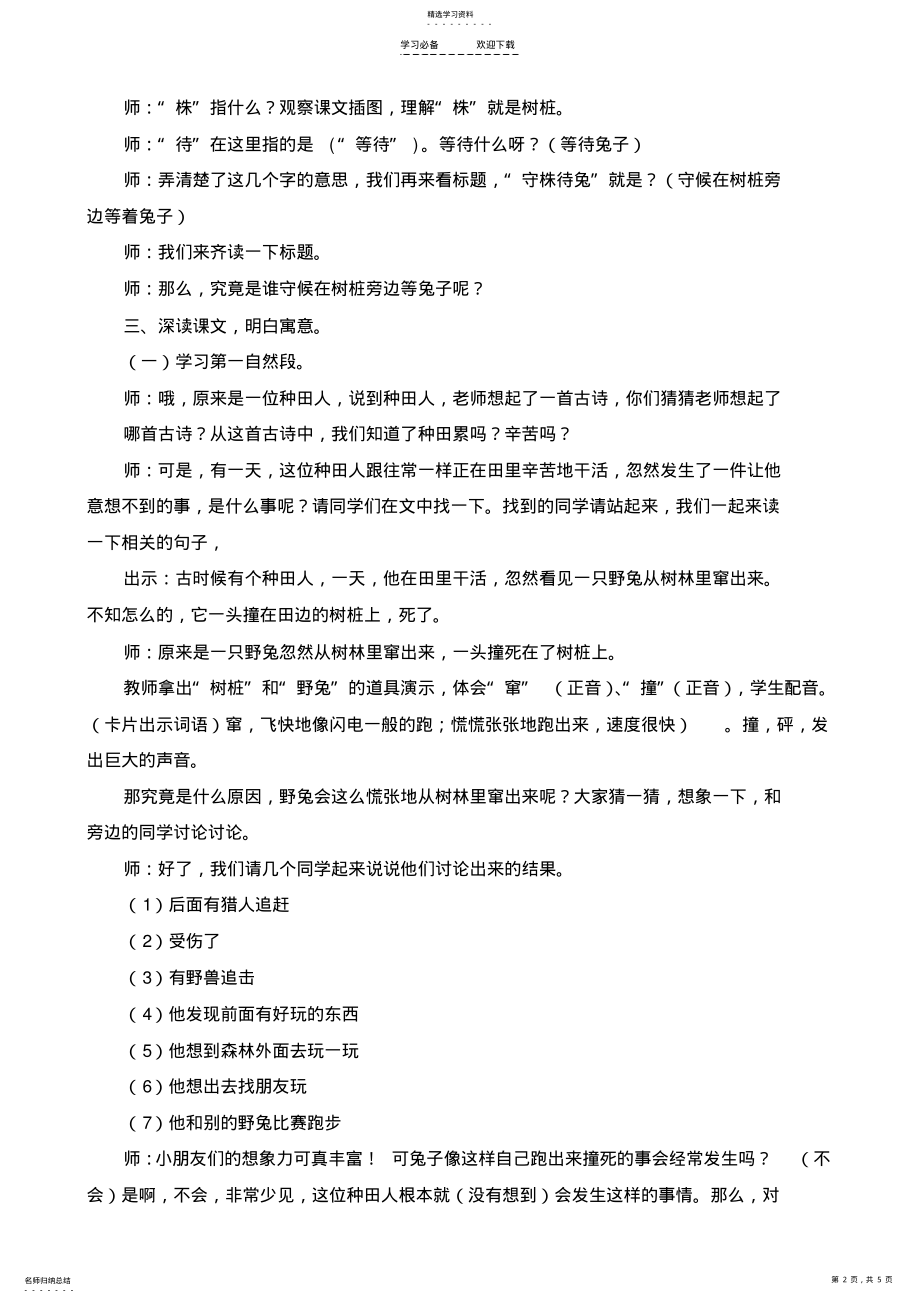 2022年教案《守株待兔》 .pdf_第2页