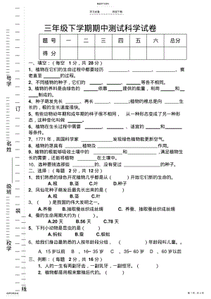 2022年教科版三年级科学下学期期中试卷 .pdf