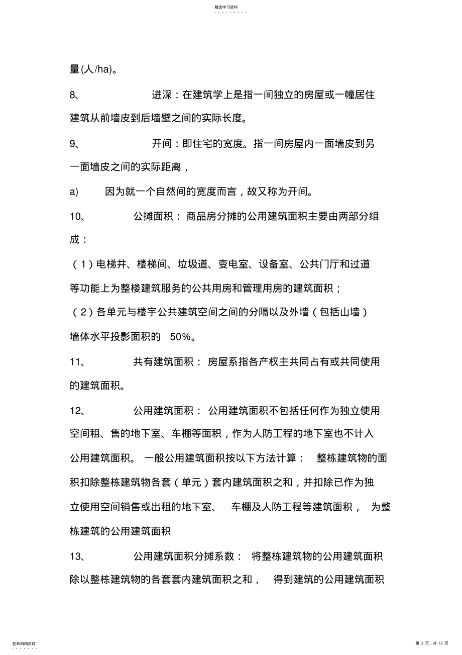 2022年房产销售置业顾问必备基础知识 .pdf_第2页