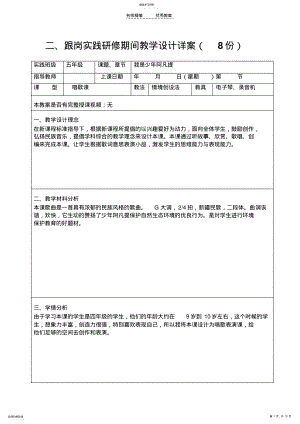 2022年我是少年阿凡提教学设计 .pdf