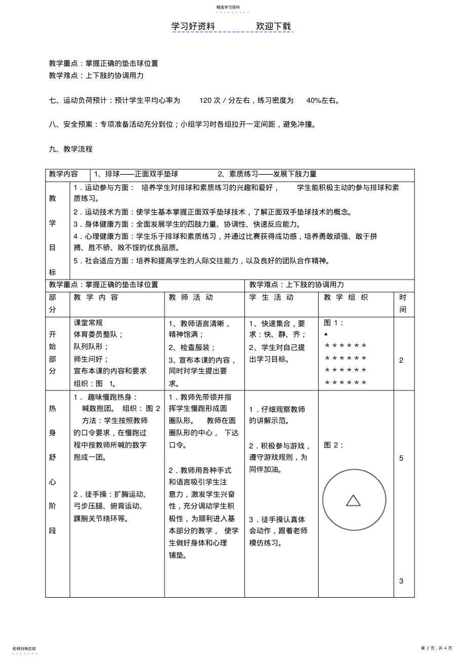 2022年排球正面双手垫球教学设计 .pdf_第2页