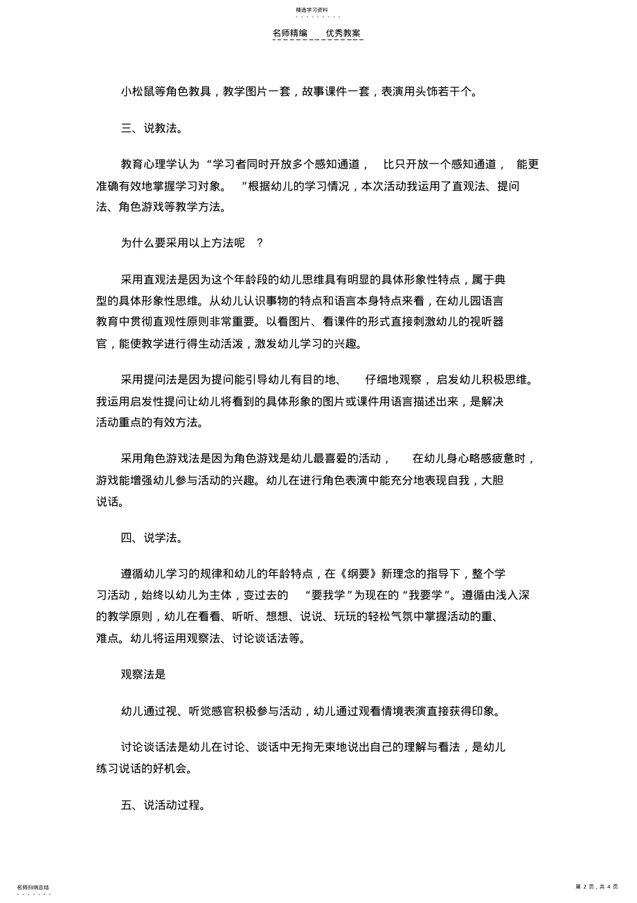 2022年幼儿园中班语言欣赏活动说课稿《耳朵上的绿星》 .pdf_第2页