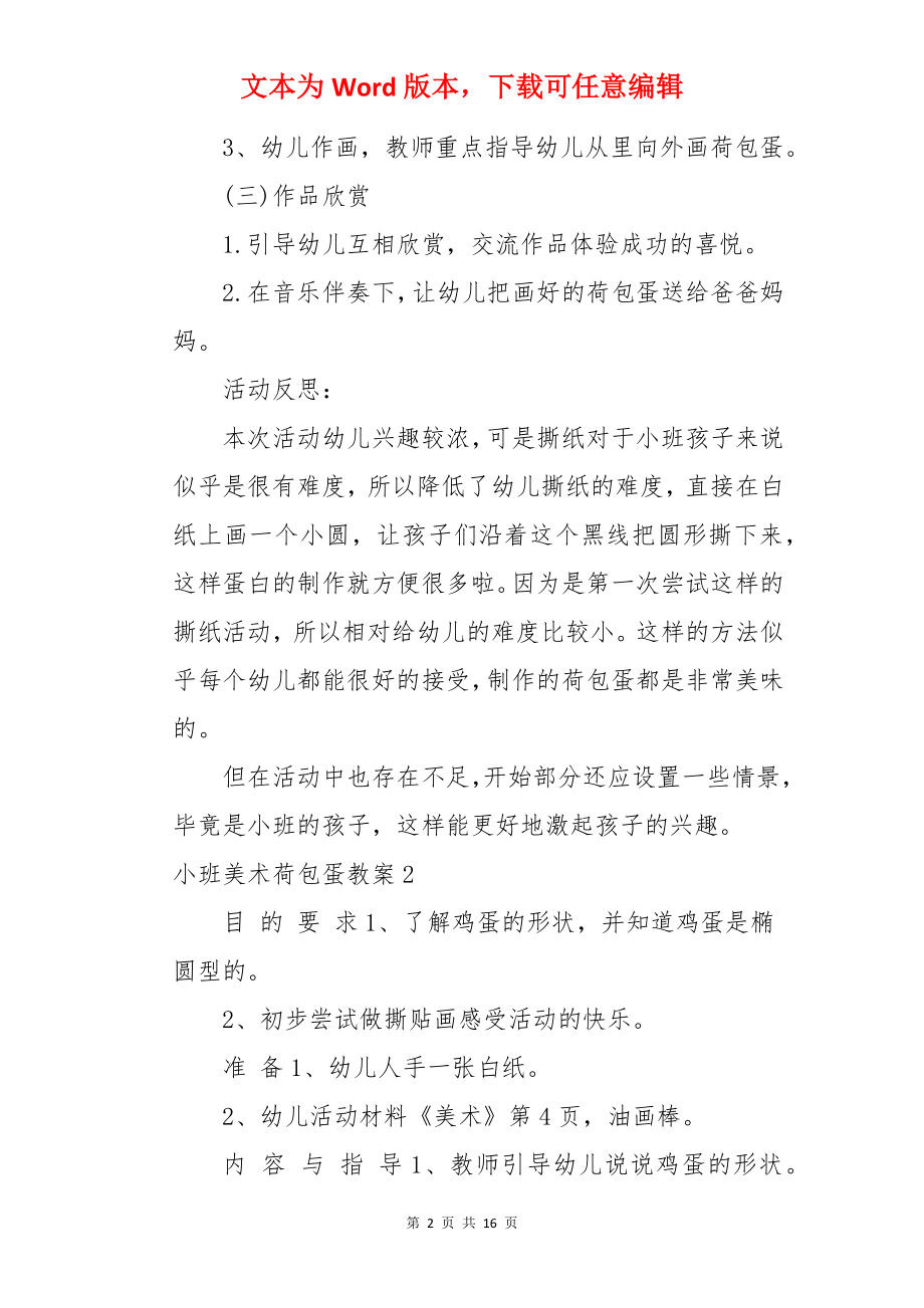 小班美术荷包蛋教案.docx_第2页