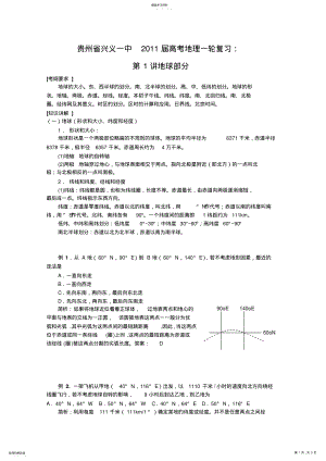 2022年高考地理第一轮知识点复习题 .pdf