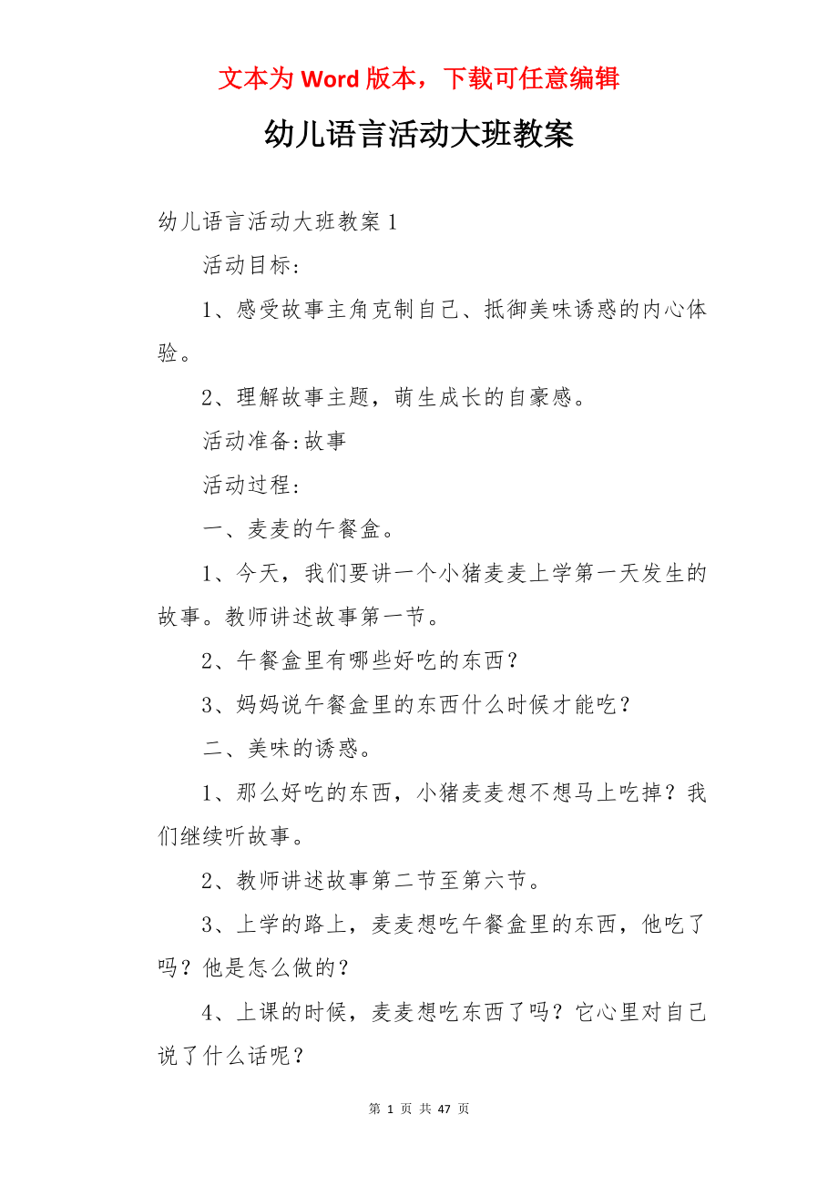 幼儿语言活动大班教案.docx_第1页