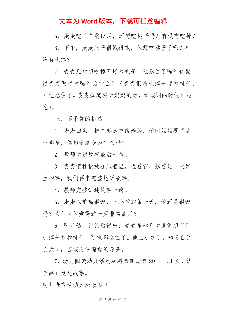 幼儿语言活动大班教案.docx_第2页