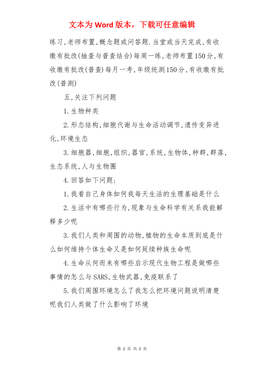 高三生物教学计划的.docx_第2页