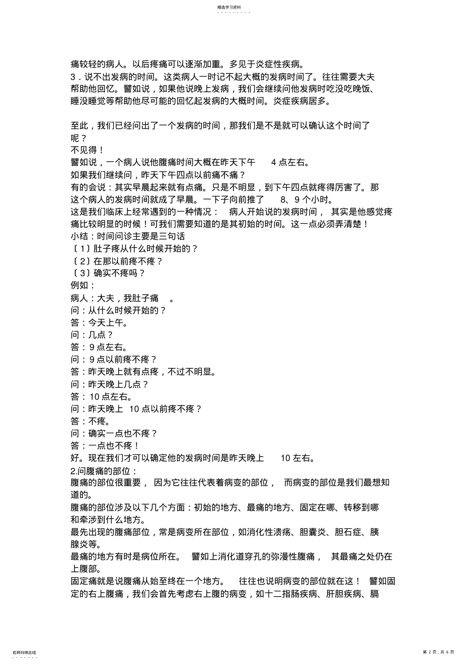 2022年急腹症的问诊程序和技巧 .pdf_第2页